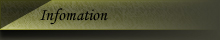インフォメーション